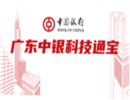 广东中银科技通宝